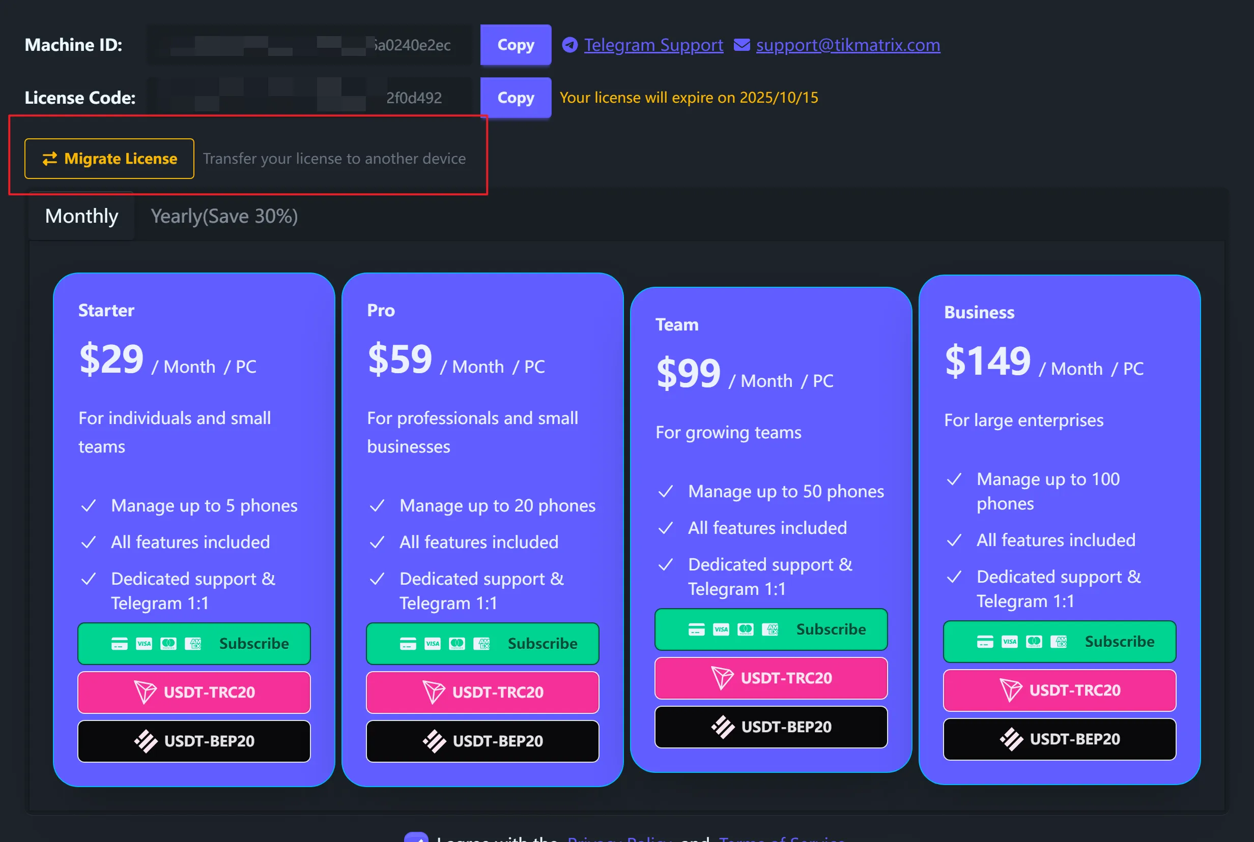 Кнопка миграции лицензии
